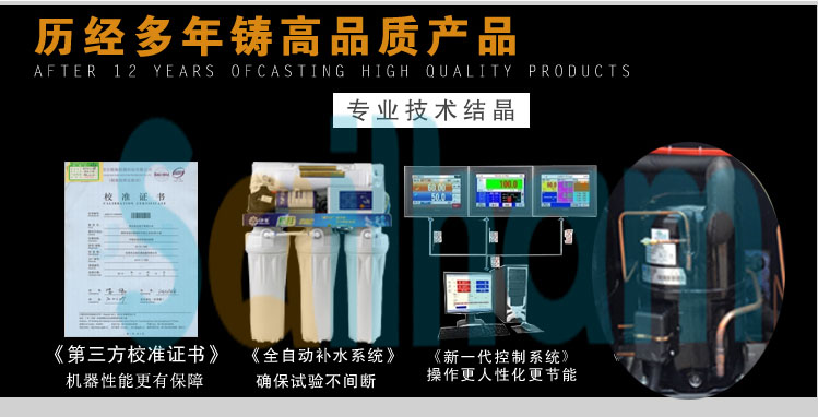 冷熱沖擊試驗(yàn)箱產(chǎn)品結(jié)晶