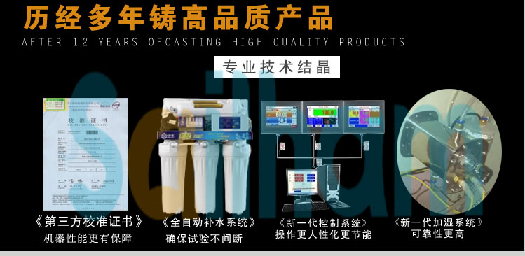 烤漆恒溫恒濕試驗箱技術(shù)結(jié)晶展示